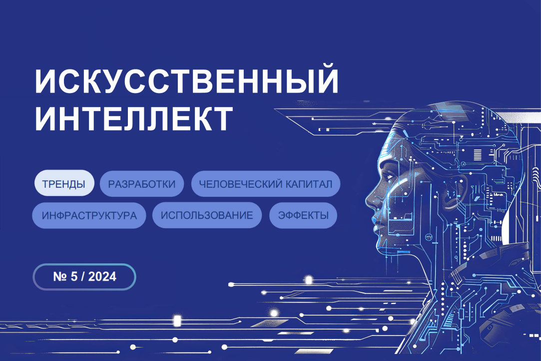 Иллюстрация к новости: Публикационная активность в области ИИ: основные тренды