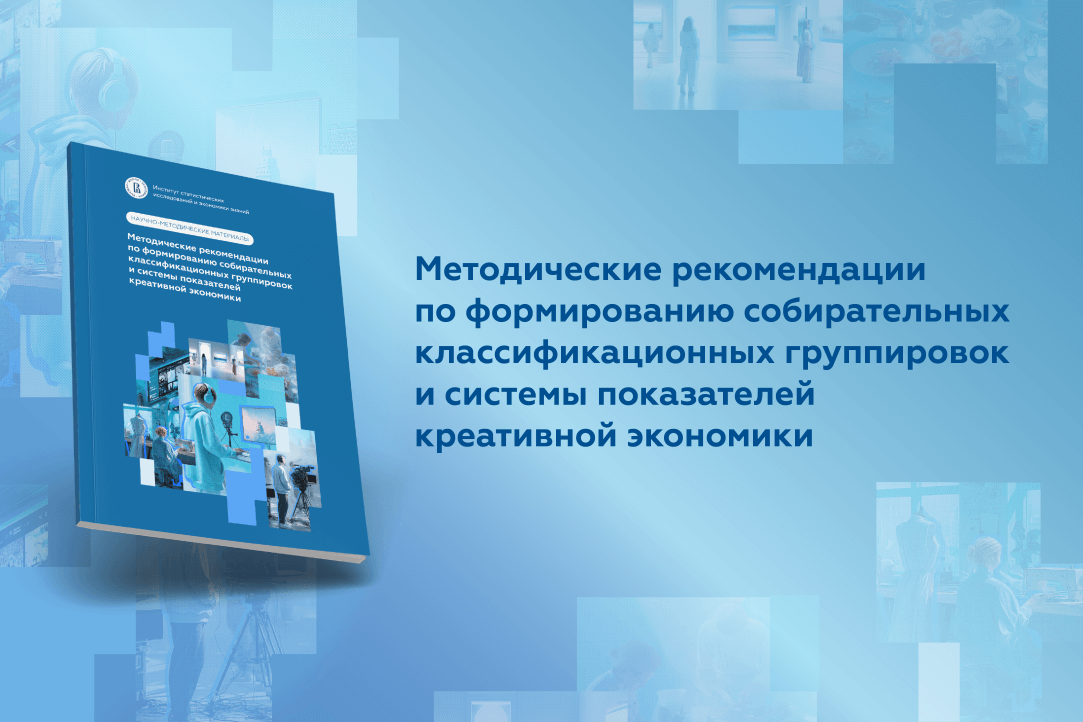 Инструментарий для измерения креативной экономики Иллюстрация к новости: Инструментарий для измерения креативной экономики